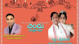 అనగనగా మనకథలు ఎపిసోడ్ - 2 | చిందు యక్షగానం |Anaganaga Mana Kathalu Episode - 2 | Chindu Yakshaganam