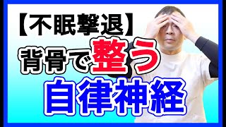 5分で出来る 不眠撃退セルフケア｜京都市東山区　コバヤシ接骨院・鍼灸院