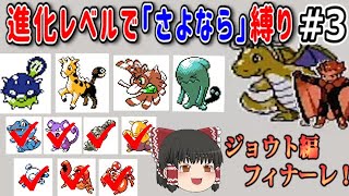 #3/5【ポケモン銀】進化レベルで「さよなら」縛りで全クリする【ゆっくり実況】