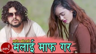 Pramod Kharel New Song "Malai Maaf Gara" | Ramesh Raj Bhattarai | New Nepali Adhunik Song CoverVideo