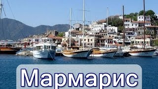 Фото мармарис с надписью мармарис