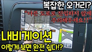 지금까지 이런 내비게이션 꿀팁은 없었다!/도로 읽는 방법만 알아도 길찾기는 끝입니다^^