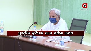 ଡେରିରେ ହେଉ ପଛେ ଭାଙ୍ଗିଛି ସରକାରଙ୍କ ନିଦ