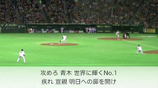 東京ヤクルト #1 青木宣親　応援歌（新歌詞字幕付き）