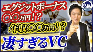 【VC】営業経験のみからでも転職可能なベンチャーキャピタリスト求人【ヤマトヒューマンキャピタル】