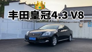 尊称皇冠王，13代丰田皇冠4.3 V8沙龙顶配，新车89.96落地近百万