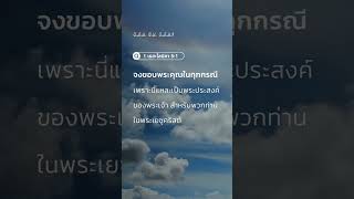 1 เธสะโลนิกา 5:1 - W501 𝗗𝗔𝗬 𝗕𝗬 𝗗𝗔𝗬