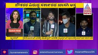 ಇಂದೂ ಕೂಡ ಬಸ್ ರಸ್ತೆಗಿಳಿಸದಿರಲು ನೌಕರರ ನಿರ್ಧಾರ | Transport Staff Strike