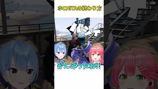 みこめっとのホロGTAの終わり方【ホロライブ切り抜き/VTuber/さくらみこ/星街すいせい】#shorts #holoGTA