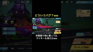 【荒野行動】意味わからんバグがヤバすぎるww【Knives Out】【荒野の光】#荒野行動 #荒野  #荒野の光 #shorts