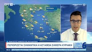 Η πρόγνωση του καιρού για την εβδομάδα που ξεκινά | 23/04/2023 | ΕΡΤ