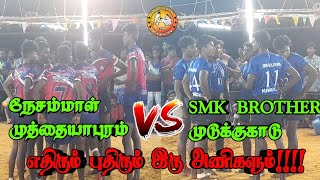 SMK BROTHERS MUDUKKUKATU  VS NESAMMAL முத்தையாபுரம் | STATE MATCH | PERIYASAMYNAGAR| #முத்தையாபுரம்