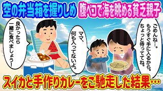 【2ch馴れ初め子会社に出向された片親の私を見下し息子の結婚式で席を用意しない新婦と大企業勤務の義両親「席がないなら帰れ！」私「分かりました。帰ります」その後【ゆっくり】