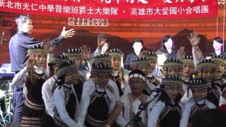 20151023高雄杉林民族大愛國小音樂會演出/拍手歌