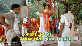 अंगार मोती दाई आरती लाइव धमतरी।।Angar Moti Mata Aarti Live Dhamtari।।