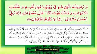 011  Surah 12 – Chapter 12 Yusuf complete Quran with Urdu Hindi translation