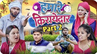 Hamare Kirayedaar | Part 2 | the Mridul | Pragati |  Nitin