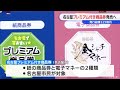 1口1万円で1万3000円分の買い物ができる！　名古屋市がプレミアム付き商品券を4月13日発売へ