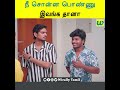 நீ சொன்ன பொண்ணு இவங்க தானா wirally tamil clips wirallytamil