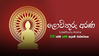 71. ලොව්තුරු අරණ: සතර සතිපට්ඨානය 46:සච්ච පබ්බය/දුක්ඛ සමුදය ආර්‍ය සත්‍යය ඇසුරින් උතුම් නිවන් මග වැඩීම