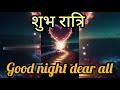 Good Night 💐 Beautiful Good Night 💐 Watsapp Stuts 💐 Good Night💐 Motivational💐

#goodnight
