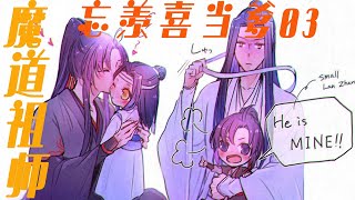 《魔道祖师》之忘羡喜当爹03 魏婴有孕之事，震惊整个莲花坞！#陈情令#巍无羡#蓝忘机