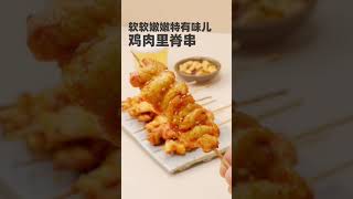 不用油炸就能做鸡肉串，健康又好吃 #跟sasa学美食#点赞+关注