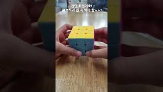 3x3 큐브 해법 0. 회전 기호 설명을 보세요