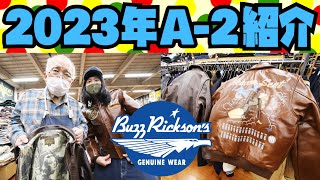 革ジャン【A-2】BuzzRickson's今年入荷の5種類(30周年記念モデル,ウィリアムギブソン)を紹介&試着!!!アメカジ店PantsShopAvenueよりお送りします!!!【バズリクソンズ】