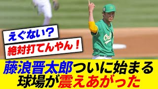 藤浪晋太郎、ヤンキース相手に持ち味の豪速球で完全覚醒してしまうｗｗｗ