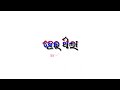 new sambalpuri whatsapp status video white screen anta gute tukel thila jahake mui @2bnkstatus