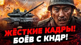 КНДР ОТПРАВЛЯЕТ СВОИХ СОЛДАТ В МЯСОРУБКУ РАДИ АМБИЦИЙ ПУТИНА! ПОТЕРИ РЕКОРДНЫЕ! Актуальные новости