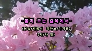 ♥봄이 오는 길목에서♥