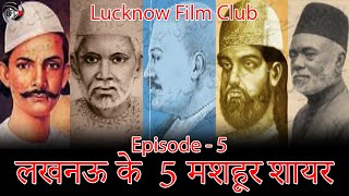 Urdu Poets of Lucknow | Lucknow K Famous 5 | Nasikh, Aatish, Dabeer, Meer Anees, Arzoo Episode 5