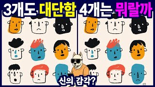 3개는 영재, 4개는 천재 - 다른 그림 찾기, 틀린 그림 찾기, 치매예방, 뇌건강, 두뇌퀴즈, 치매예방퀴즈, 숨은그림찾기