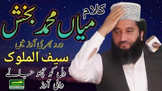 Kalam Mian Muhammad Bakhash | Punjabi Kalam | Saif al Malook 2023 | Best of Syed Faiz ul Hassan Shah