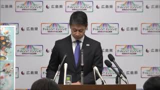 令和2年2月4日広島県知事会見 (発表・質疑:暖冬の影響を受ける企業への支援等)