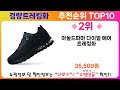 경량트레킹화 추천 랭킹 top 10 ii 경량트레킹화 인기상품 best 10