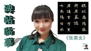 33集*Eileen share Chinese Calligraphy for Beginner 何老师爱分享 -- 书法