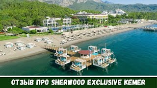 Отзыв про Отель Sherwood Exclusive Kemer Турция