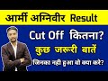 Army Agniveer Result 2023 | Army Agniveer Cut Off 2023