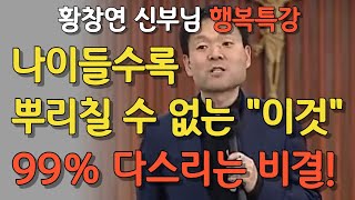 99%의 사람들이 나이들수록 떨쳐버릴 수 없는 \