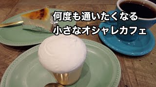 【閉店】お洒落な自家焙煎カフェ AC ROASTERY  尼崎