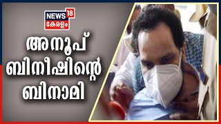 News @ 2PM: ലഹരിമരുന്നു കേസിലെ പ്രതി അനൂപ് മുഹമ്മദ് ബിനീഷ് കോടിയേരിയുടെ ബെനാമിയാണെന്ന് ED | 30th Oct