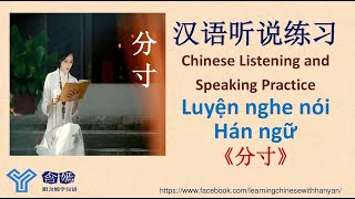 V139《分寸》(Bật phụ đề T.Việt) Kĩ năng nghe hiểu tiếng Hán/Mandarin Chinese Listening/汉语听力