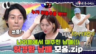 하나의 나이트 안에 두 명의 가족이 있을 수는 없다. [경환남매.ZIP]