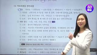 시대에듀 식물보호기사 필기 재배원론 1강 (최민주T)