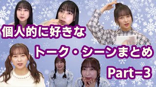 【SHOWROOM】鈴木絢音の個人的に好きなトーク・シーンまとめ Part-4