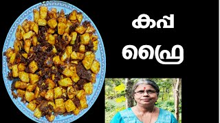 ഒരു വെറൈറ്റി കപ്പ | Kappa fry | Kappa roast