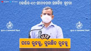 Odisha: Partial Lockdown Extends Till August 1 || ଅଗଷ୍ଟ 1 ଯାଏଁ ଆଶିଂକ ଲକଡାଉନ୍ || Rising Odisha